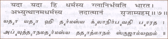Bhagavath Geetai Slokam
