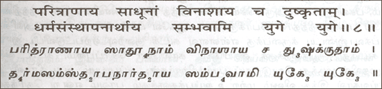 Bhagavath Geetai Slokam